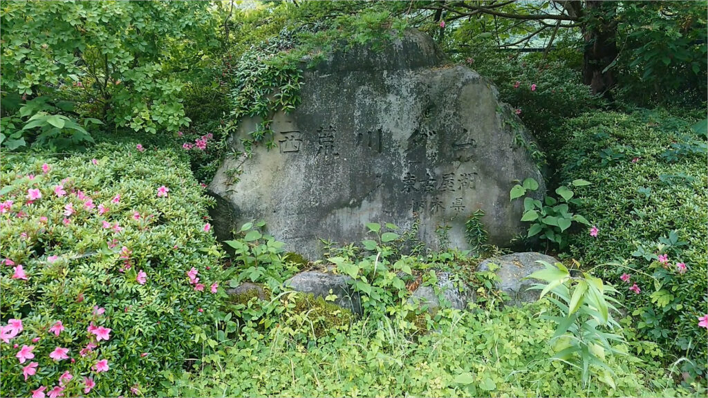 西荒川ダムの石碑