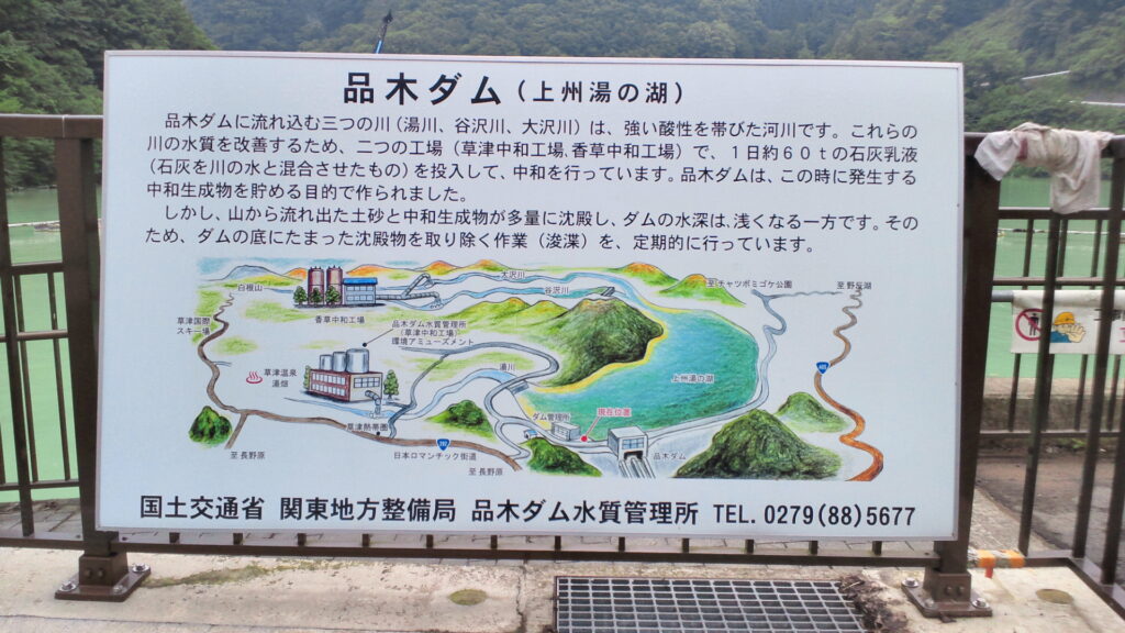 上州湯の湖の説明