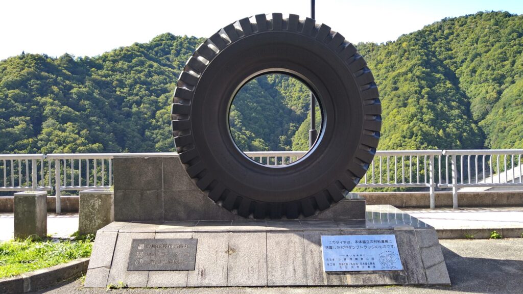 奈良俣ダムのタイヤ