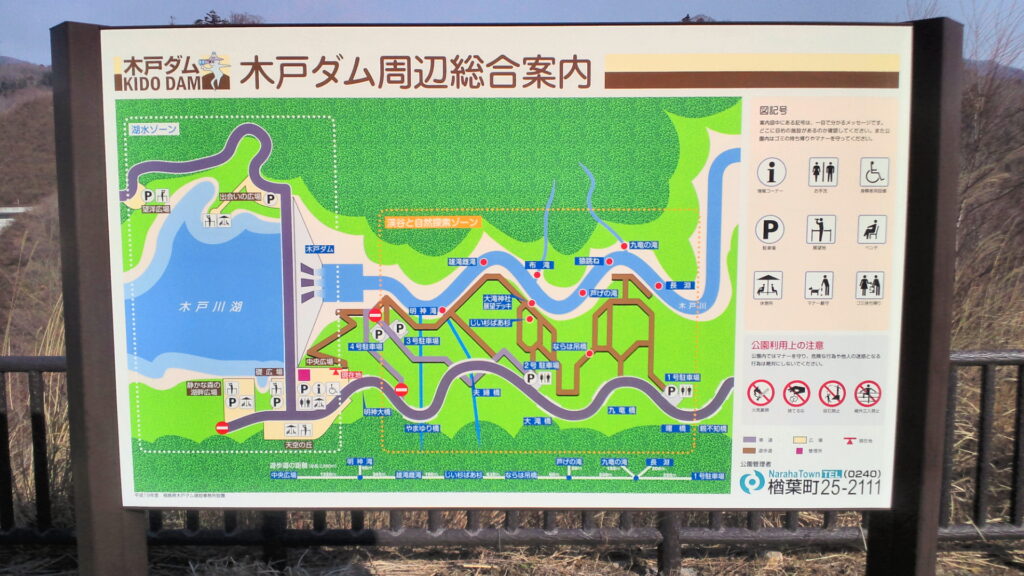 木戸ダム周辺総合案内