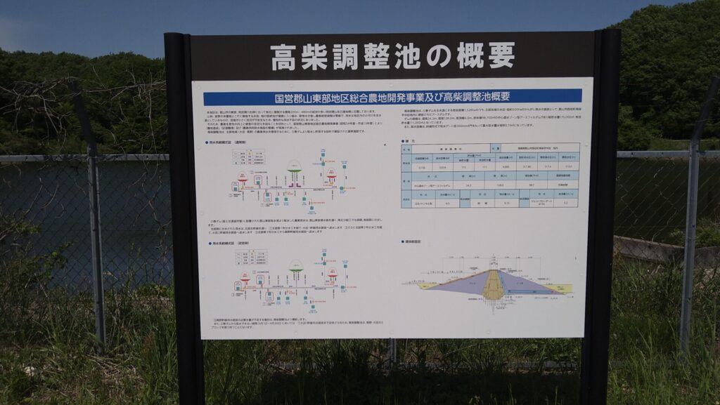 高柴調整池の説明板