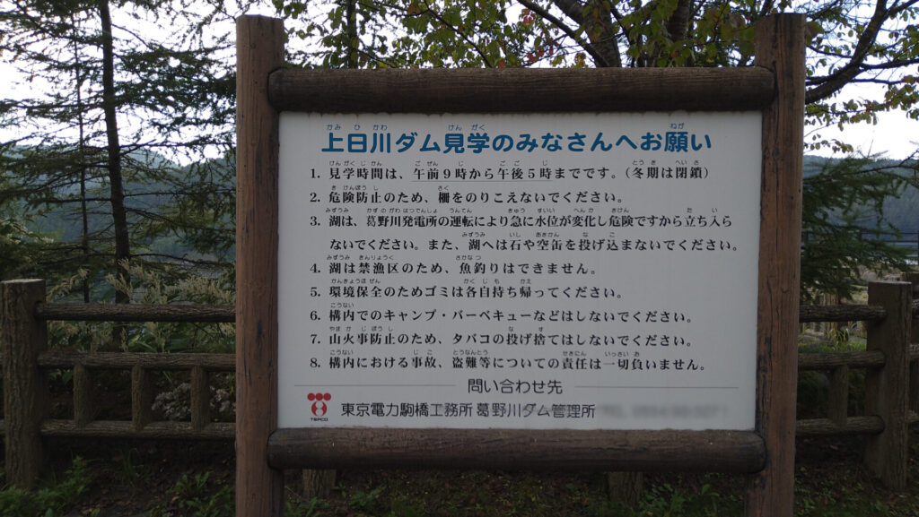 上日川ダムの説明板