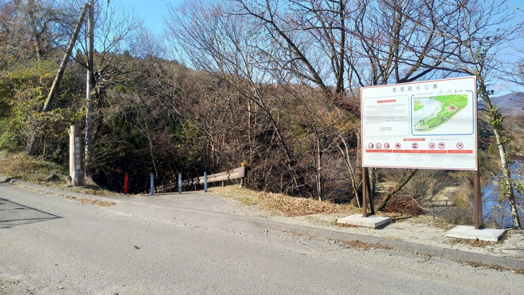 那須疎水公園の入口