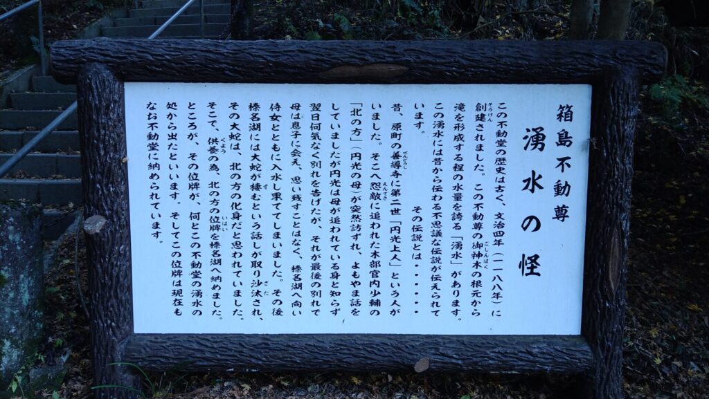 箱島不動尊の説明板