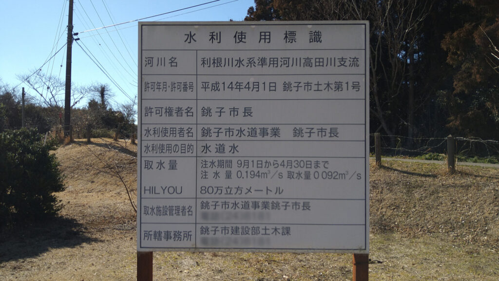 白石ダムの水利使用標識