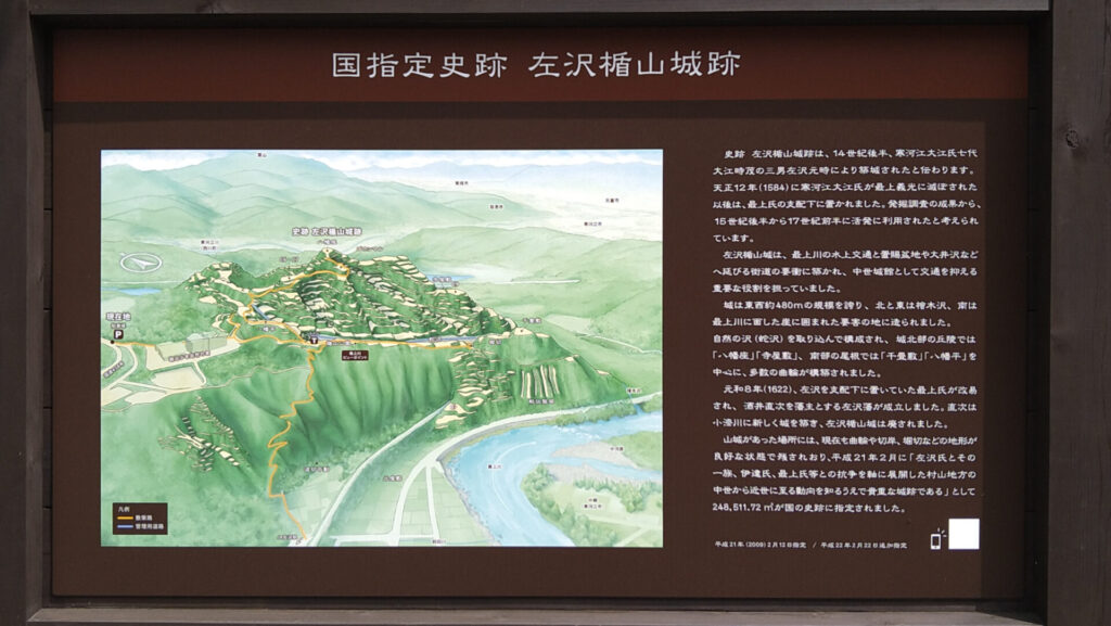 楯山城案内板
