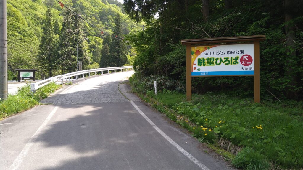 留山川ダム入口