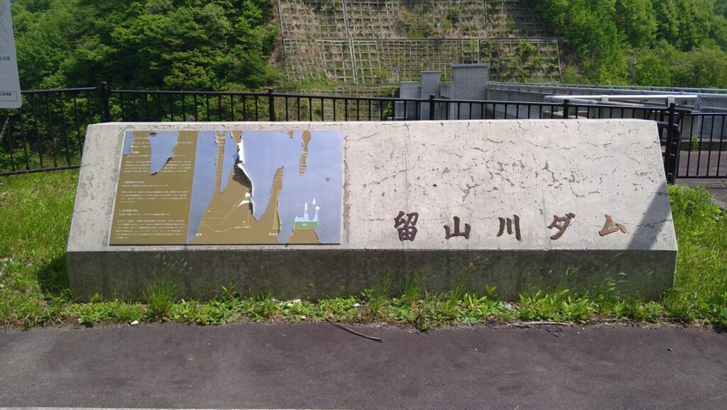 留山川ダムの石碑