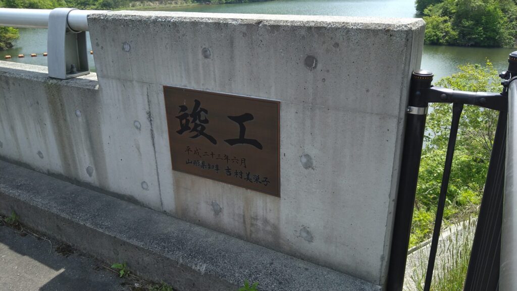 留山川ダムの竣工記念碑