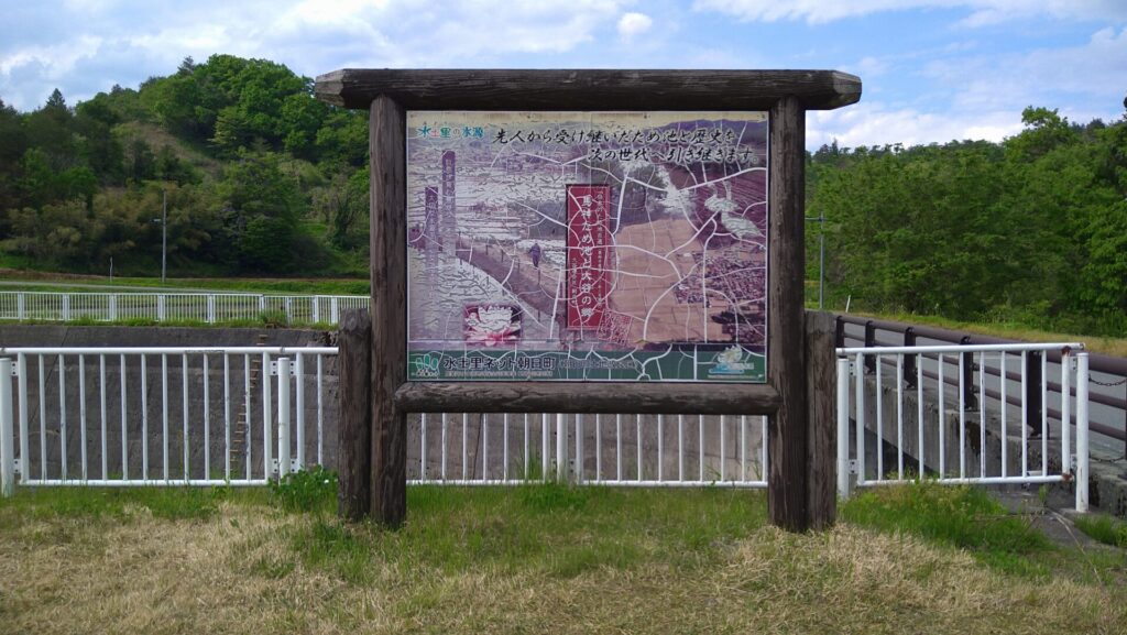 馬神溜池の案内板