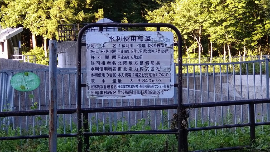 湯之谷ダムの水利使用標識