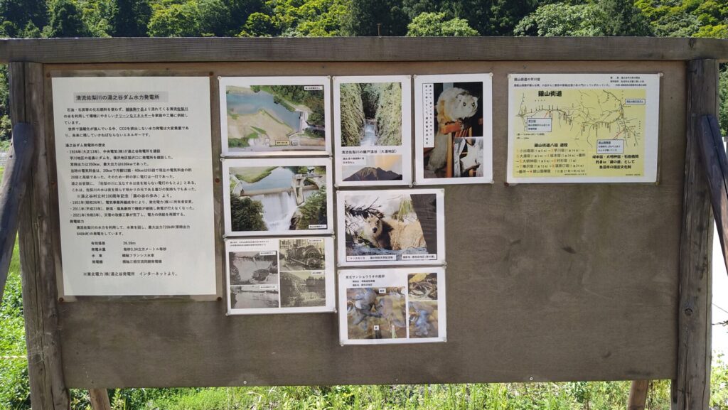 湯之谷ダムの案内と説明