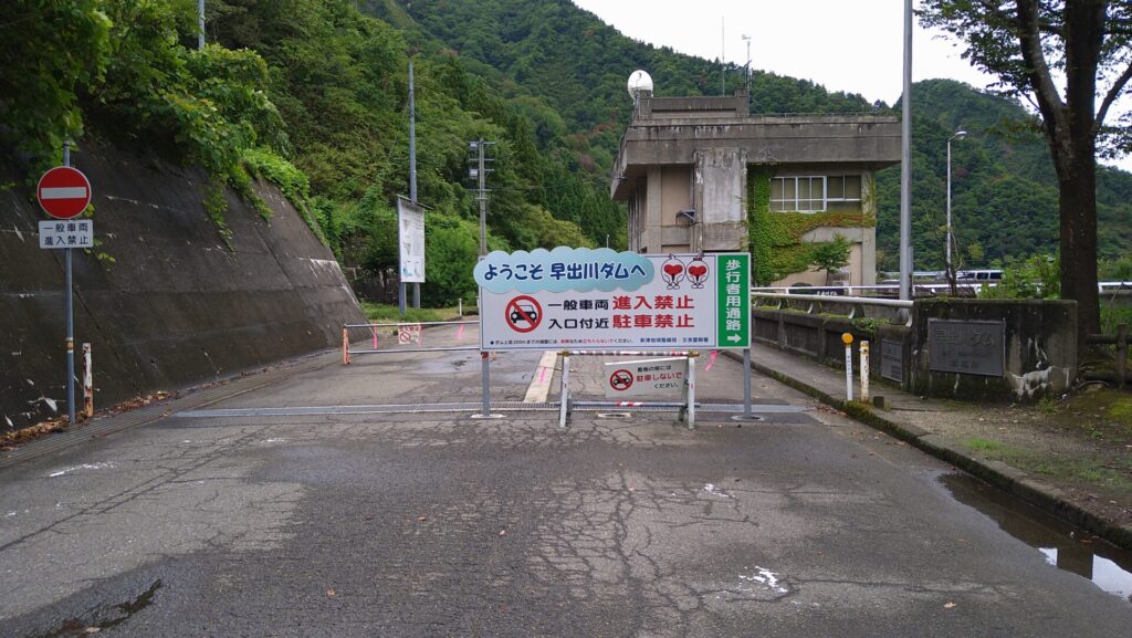早出川ダムの管理所付近