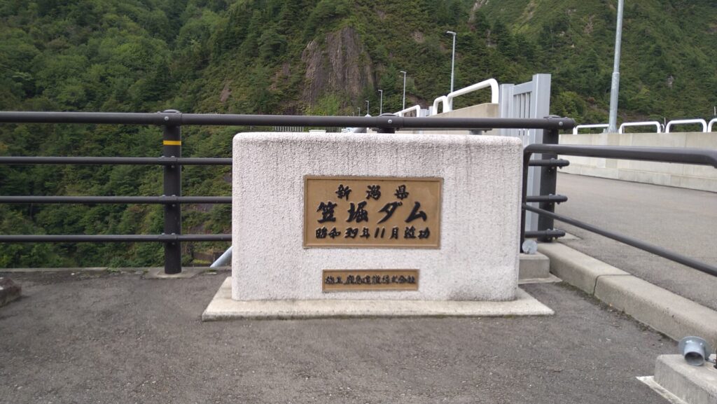 笠堀ダムの石碑