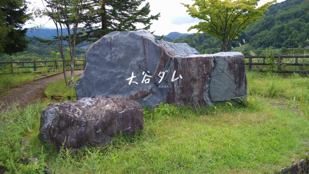 大谷ダムの石碑