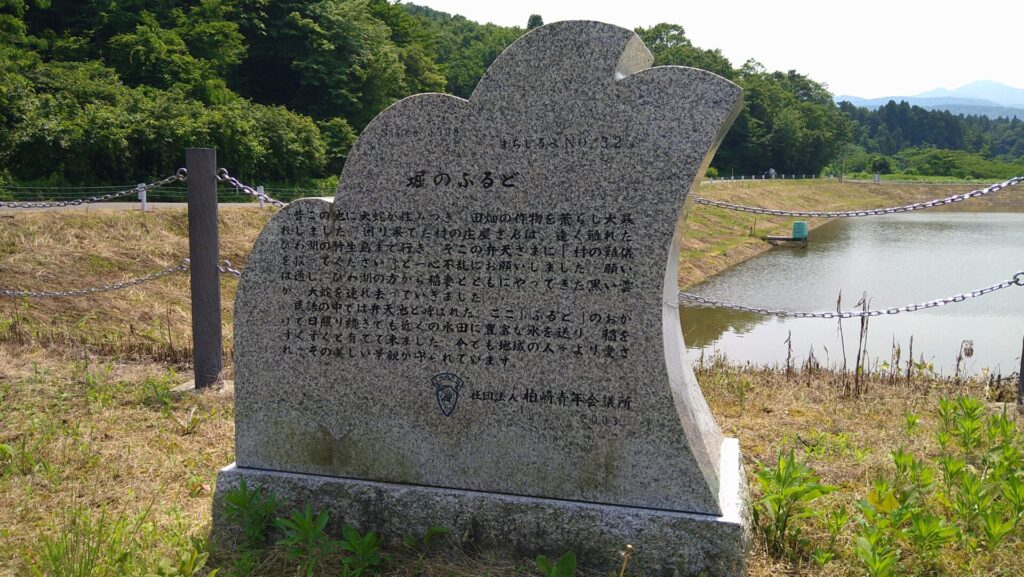ふるど大池の石碑