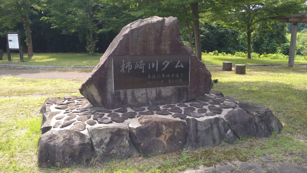 柿崎川ダムの石碑