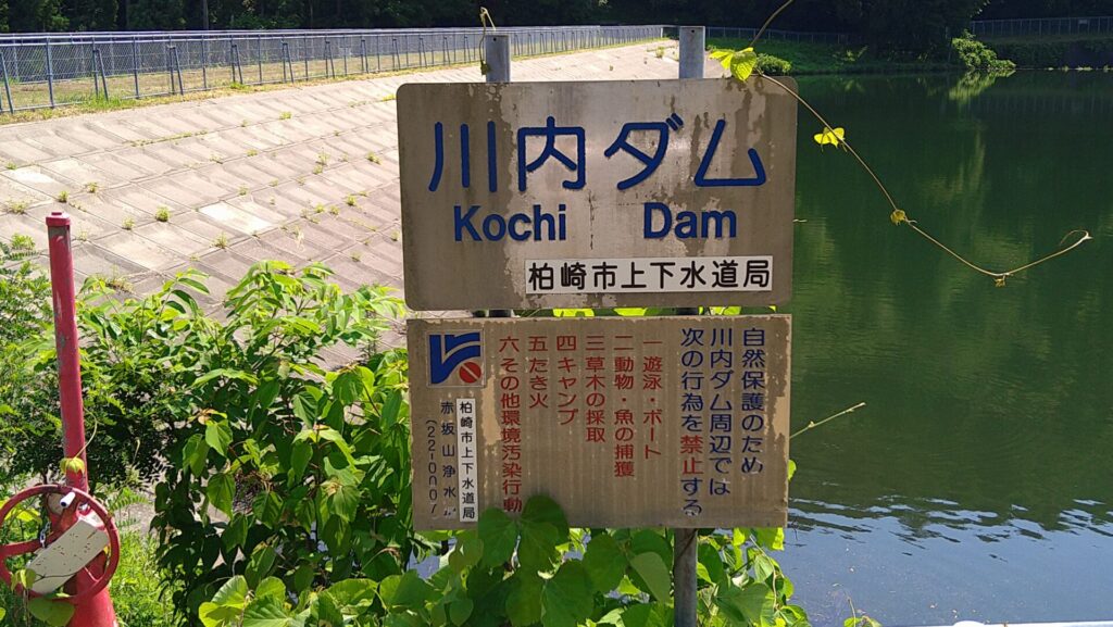 川内ダムの看板