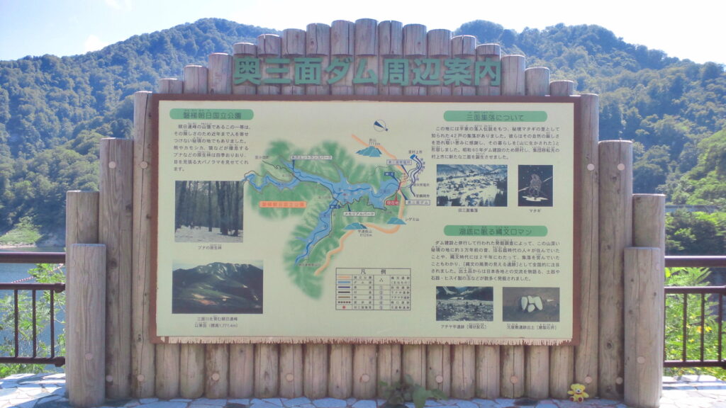 奥三面ダムの周辺案内