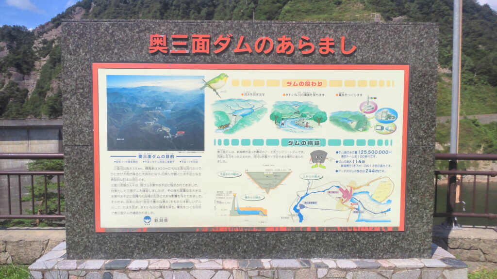 奥三面ダムのあらまし
