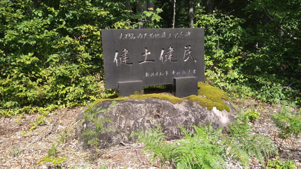 大芳賀ダムの石碑