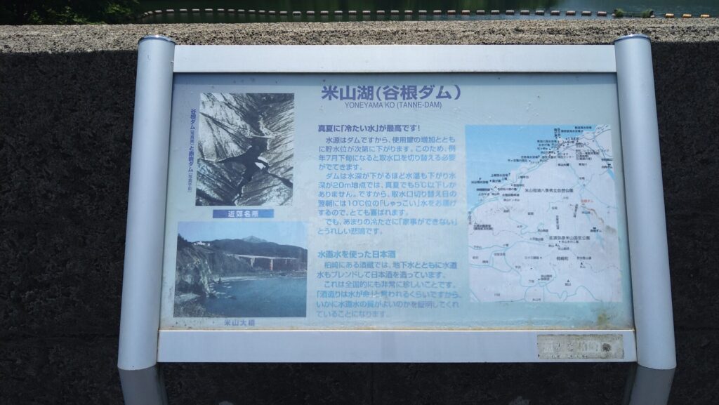谷根ダムの説明板