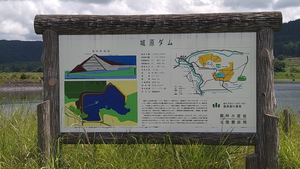 城原ダムの説明板