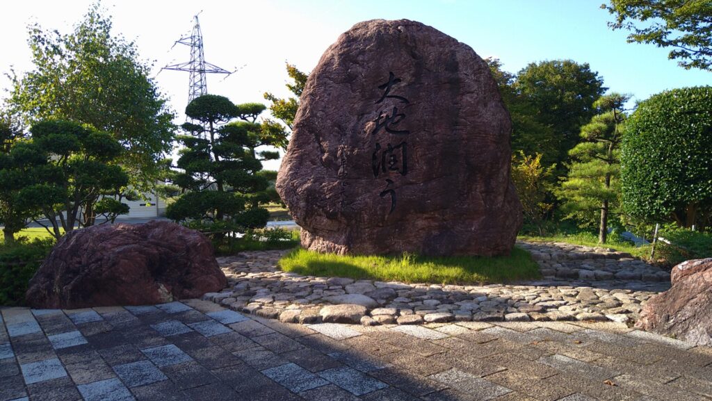 胎内川沿岸土地改良区の敷地にある巨大な石碑