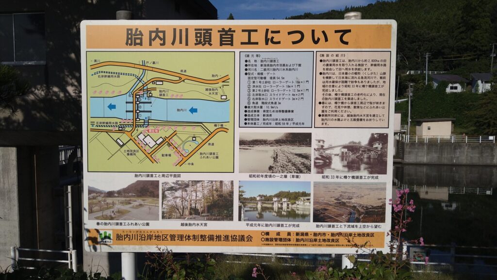 胎内川頭首工の説明板