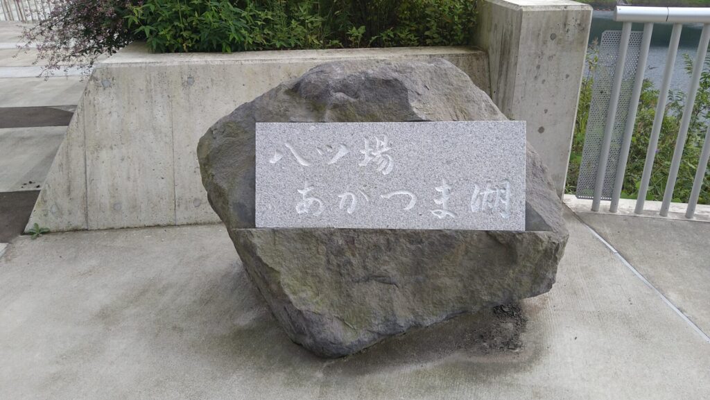 八ッ場ダムの石碑