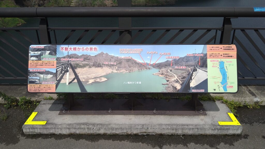 不動大橋の案内図