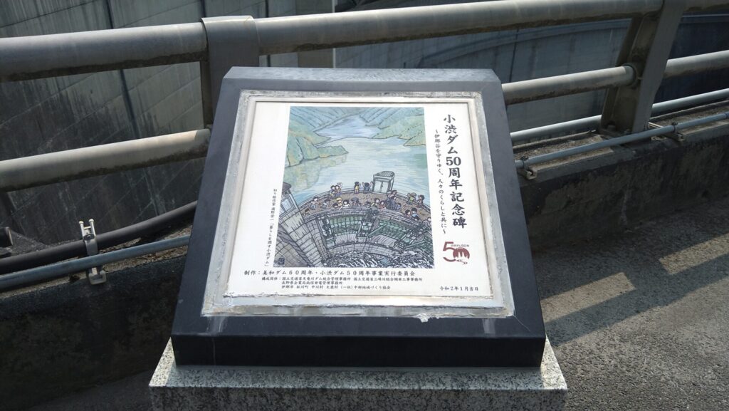 小渋ダム50周年記念碑