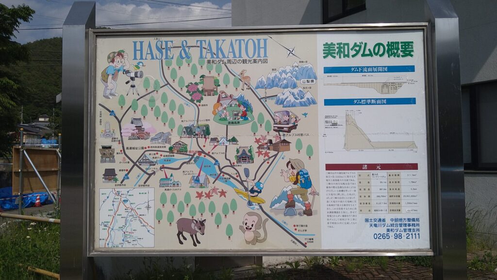 美和ダムの説明板