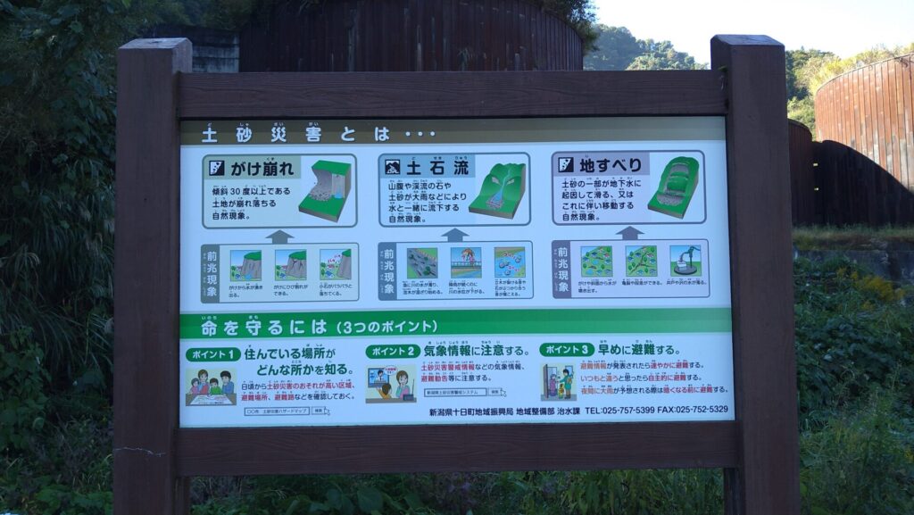 トヤ沢砂防堰堤の説明板