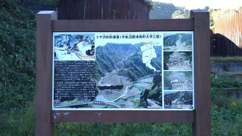 トヤ沢砂防堰堤の説明板
