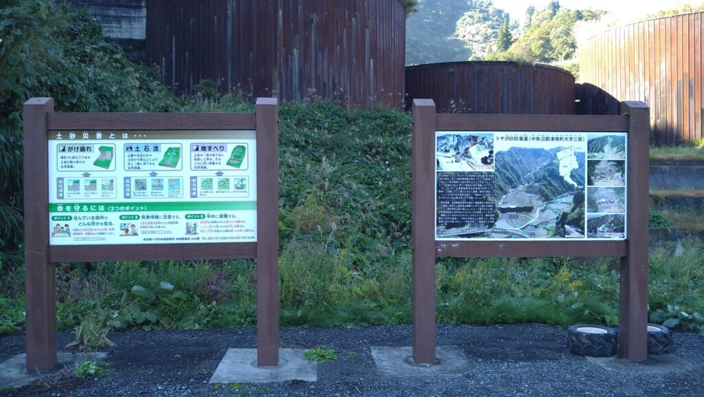 トヤ沢砂防堰堤の説明板