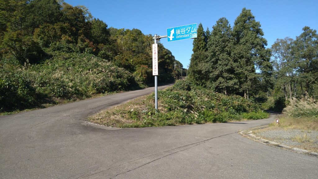 後谷ダムの標識
