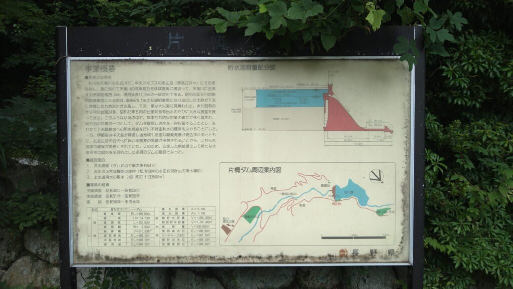 片桐ダムの説明板