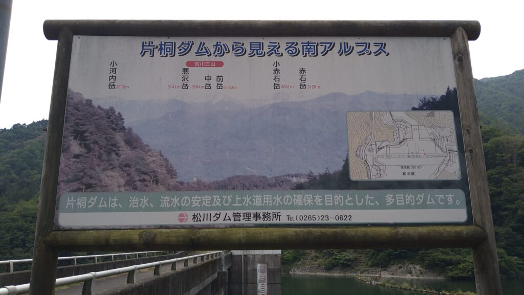 片桐ダムから見える南アルプス