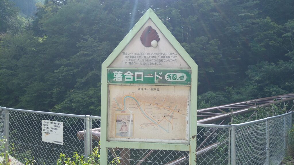 落合ロード折返し点