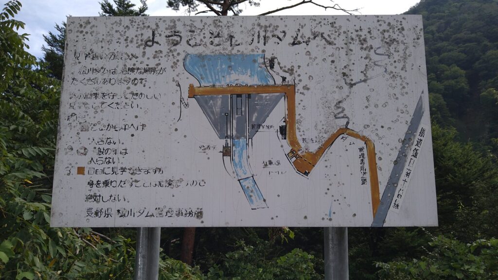 松川ダムの案内板