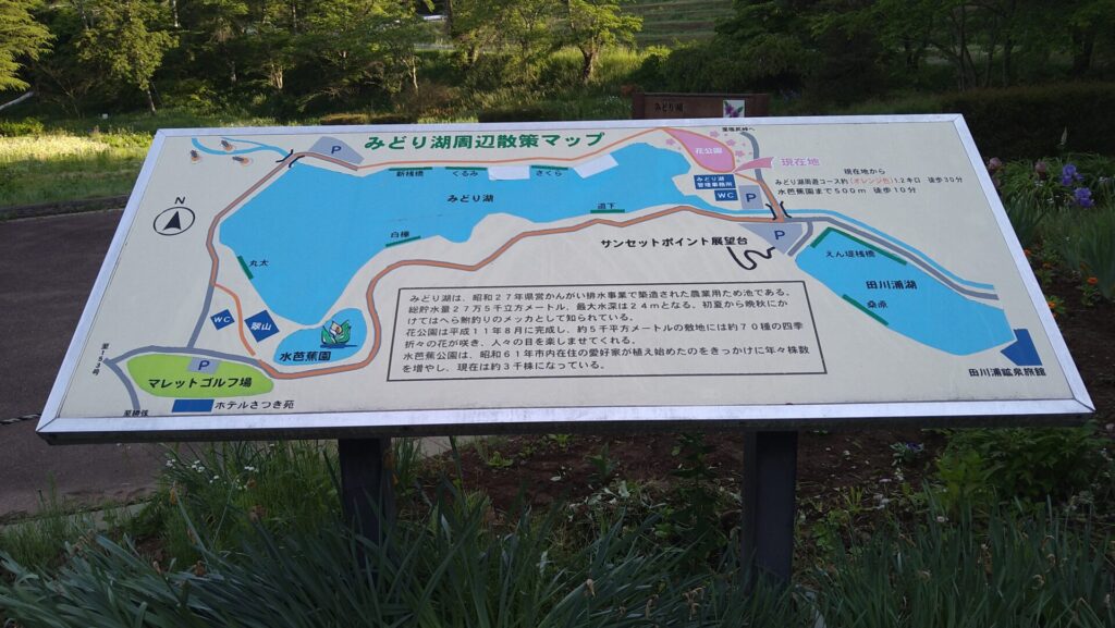 みどり湖周辺散策マップ