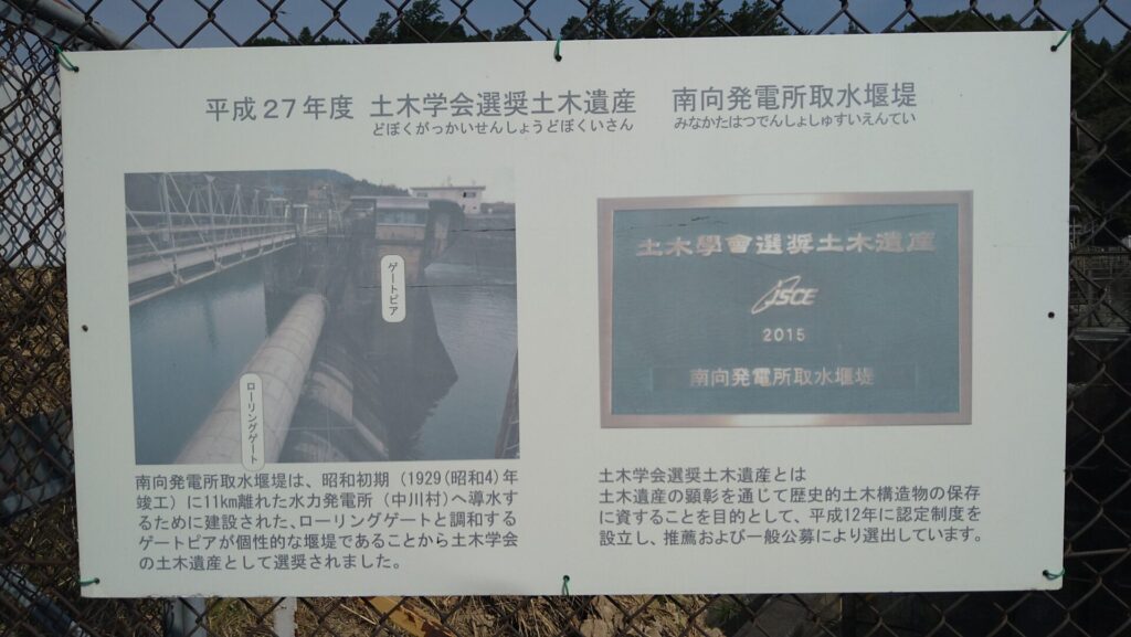 南向ダムの土木遺産の説明板