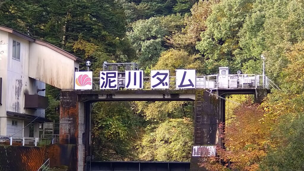 泥川ダムの看板