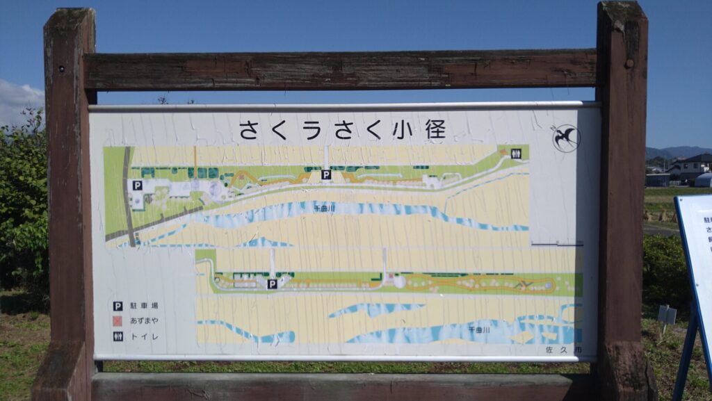 さくラさく小径の案内板