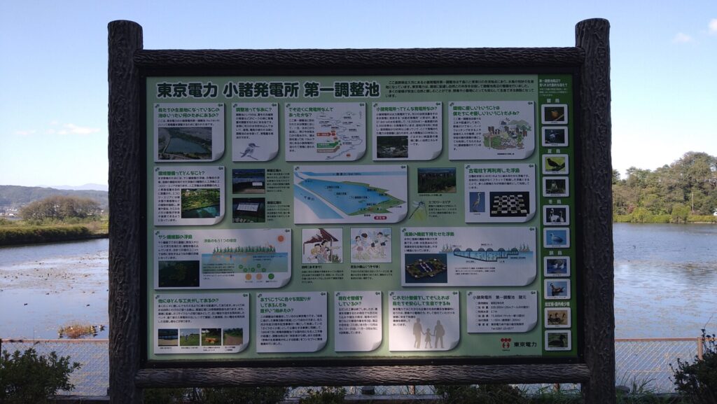 小諸発電所第一調整池の説明版