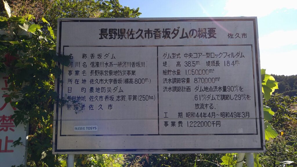 香坂ダムの概要