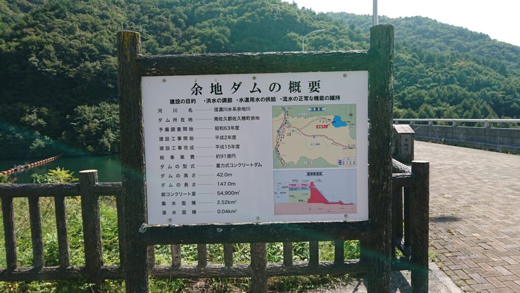 余地ダムの概要