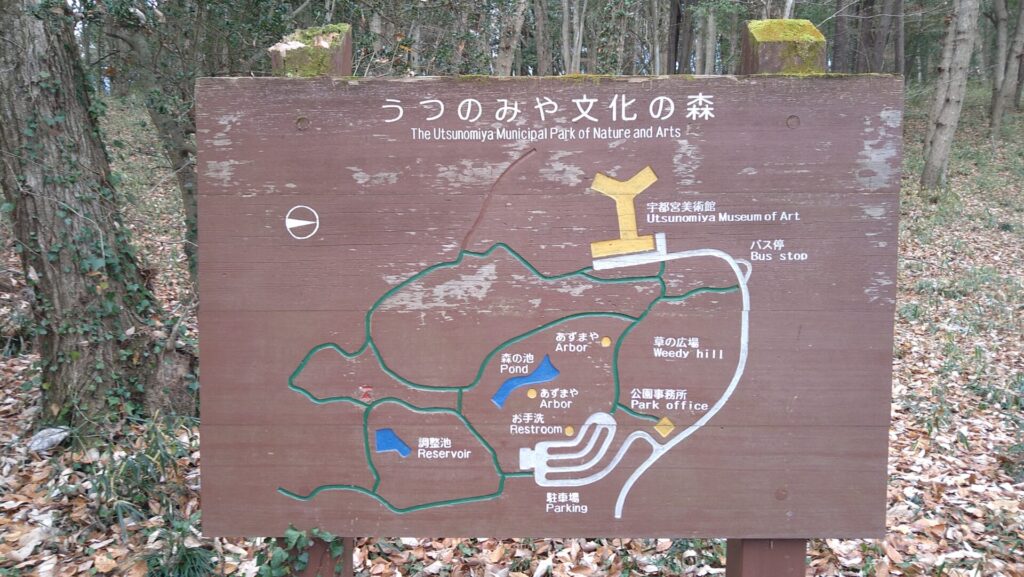 うつのみや文化の森の説明版