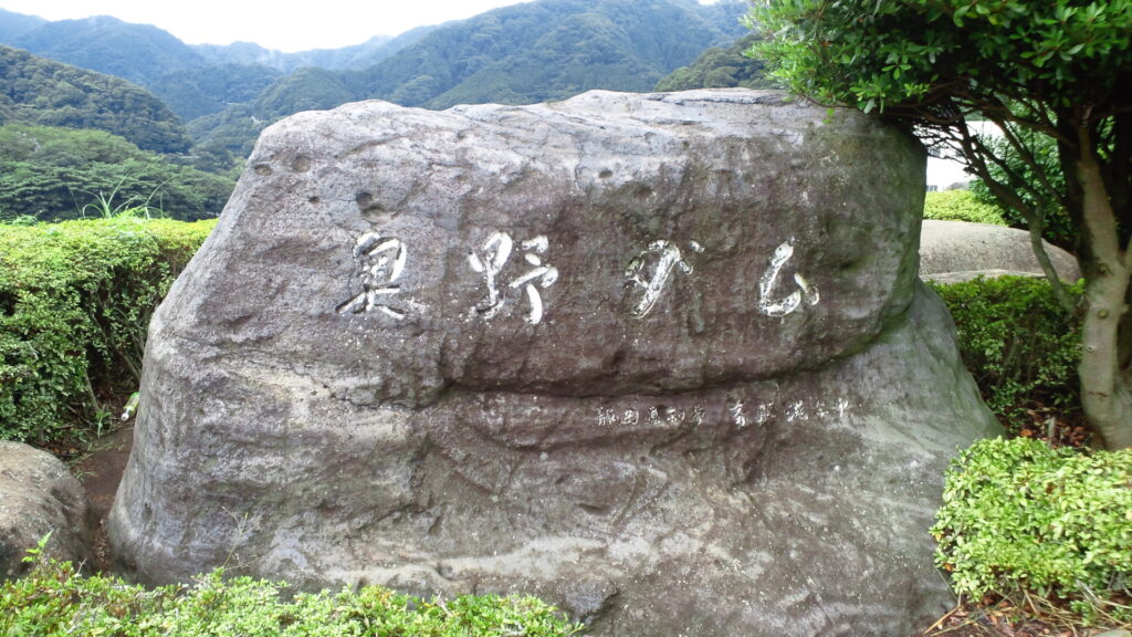 奥野ダムの石碑